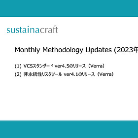 Monthly: Methodology updates（9月）