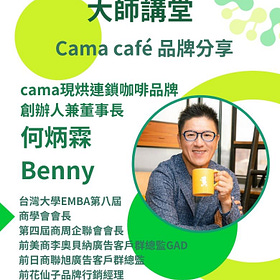 cama café品牌經驗分享