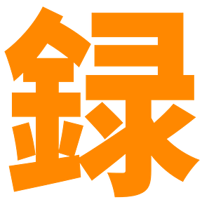 Sakiroku