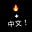 TrendingChinese's avatar