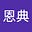 吳恩典（恩典）'s avatar