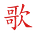 Andrew’s China Newsletter
