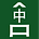 Chinese Wouden 森中台