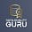 Data Quality Guru