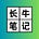 长牛笔记