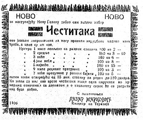 Мале новине, 6.12.1889. Мале новине, 13.12.1890.Мали журнал, 18.12.1895. Мали журнал, 25.12.1900. Мали журнал, 21.12.1908. Лесковачки гласник, 24.12.1921.