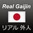 Real Gaijin