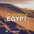 Leaving Egypt