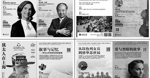 慕犹主义反犹、大屠杀“辩论”和伊斯兰恐惧症—— 谈北大“犹太文明”课争议里的杨梦教学法