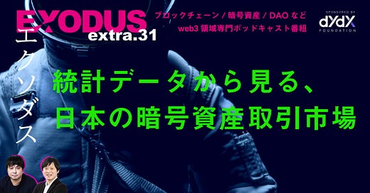 EXODUS（エクソダス）」〜ブロックチェーン/暗号資産などweb3