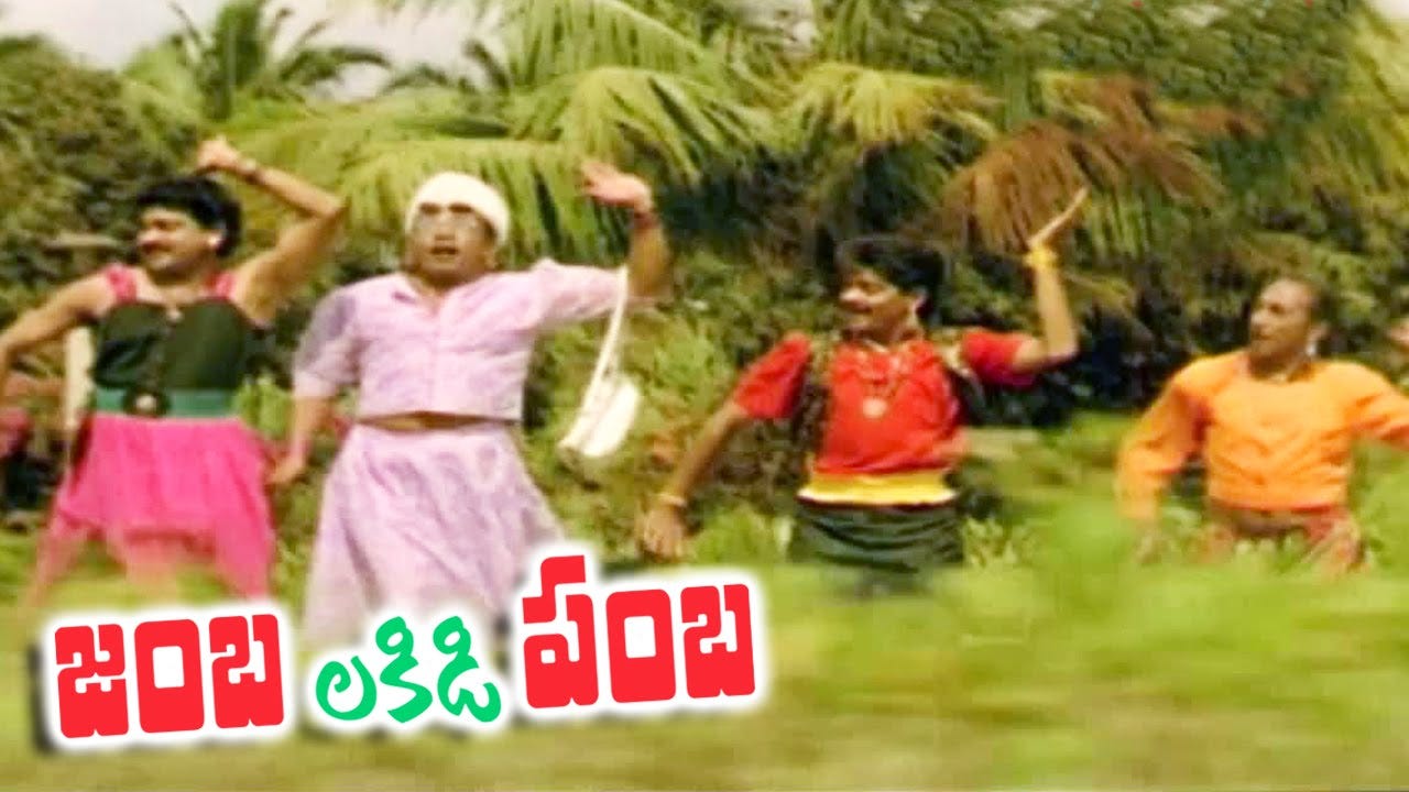 Jamba Lakidi Pamba Movie Parts 11/11 - Naresh, Aamani, Brahmanandam -  YouTube