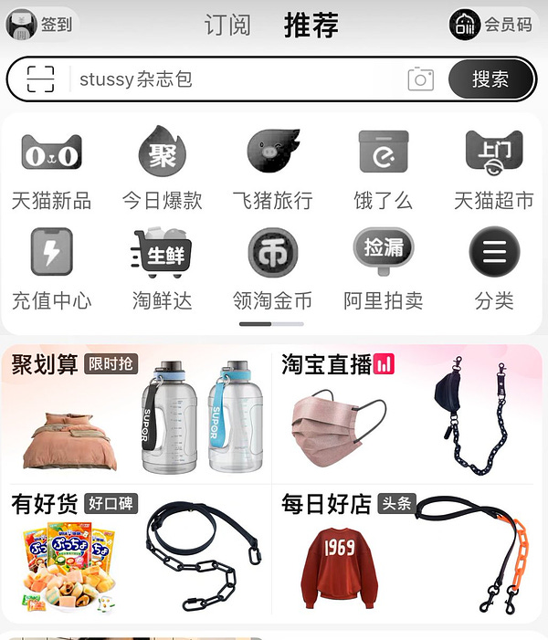 the home page of Taobao where all the icons are B/W but the products aren't 