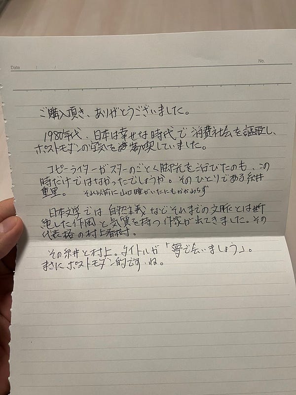 A Japanese letter handwritten.