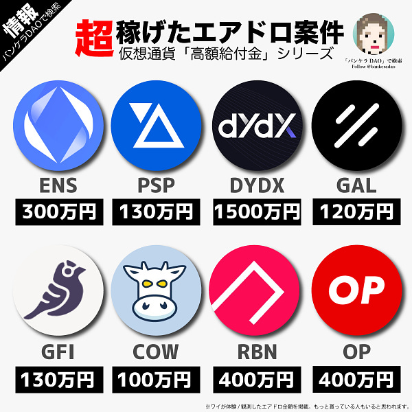 裏情報】仮想通貨エアドロップ