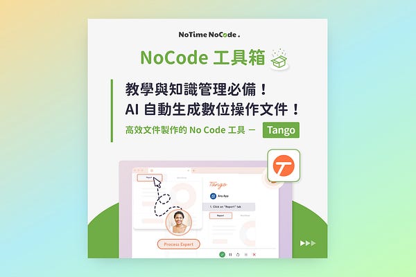 NoCode 工作術，工作更專注 | NoTime NoCode｜簡化工作流程 | Substack