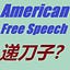American free speech a "knife" for China?