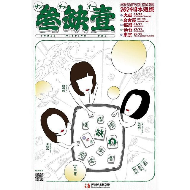 Li Zhi: banned in China, on tour in Japan - by Jake Li Zhi: banned in China, on tour in Japan - by Jake