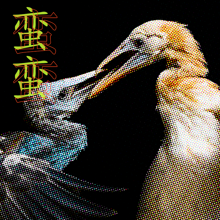 Man-Man, the birds that share wings to fly, the comparison between the generated outcome and the illustration from Ming or Qing dynasties