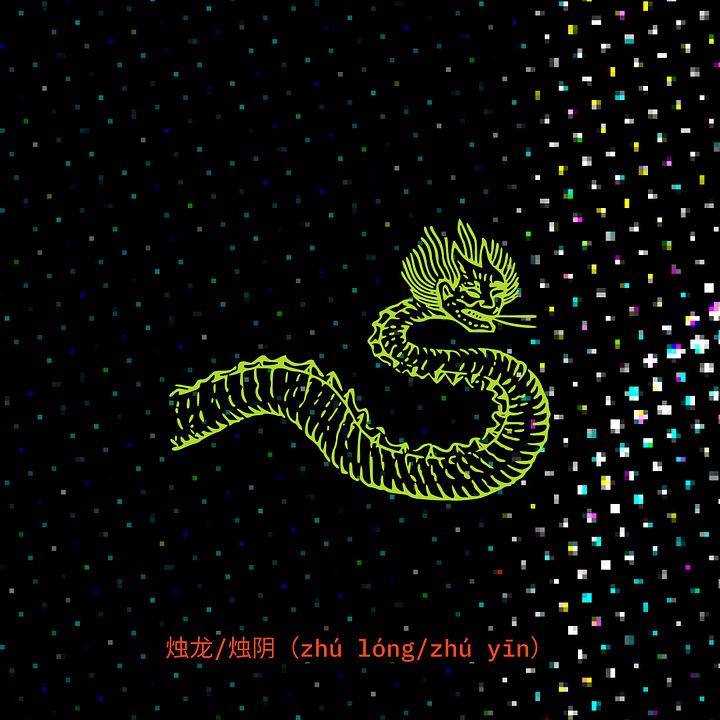 Zhu-Long, the miles-long red snake, the comparison between the generated outcome and the illustration from Ming or Qing dynasties