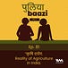 Puliyabaazi Hindi Podcast