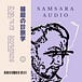 Samsara Audio