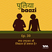 Puliyabaazi Hindi Podcast