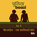 पुलियाबाज़ी हिन्दी-उर्दू पॉडकास्ट Puliyabaazi Hindi Podcast 