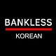 Bankless Korea 뉴스레터