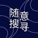 随意搜寻