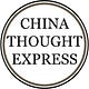 China Thought Express （中国思想快递）