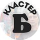 Кластер Б. Позитивная рассылка