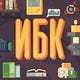 Игры, бизнес, книги и роботы