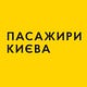 ГО "Пасажири Києва"