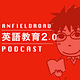 英語教育2.0 Podcast