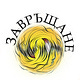 ЗАВРЪЩАНЕ с Богдан Дарев 