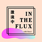 In The Flux