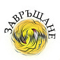 ЗАВРЪЩАНЕ с Богдан Дарев 