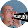 Послушайте