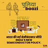पुलियाबाज़ी Puliyabaazi
