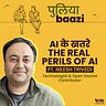 पुलियाबाज़ी Puliyabaazi
