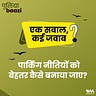 पुलियाबाज़ी Puliyabaazi