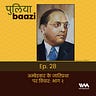 पुलियाबाज़ी Puliyabaazi