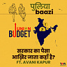 पुलियाबाज़ी Puliyabaazi