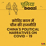 पुलियाबाज़ी Puliyabaazi