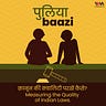 पुलियाबाज़ी Puliyabaazi