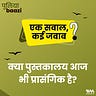 पुलियाबाज़ी Puliyabaazi