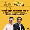 पुलियाबाज़ी Puliyabaazi