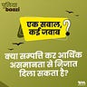पुलियाबाज़ी Puliyabaazi