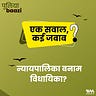 पुलियाबाज़ी Puliyabaazi