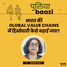 पुलियाबाज़ी Puliyabaazi